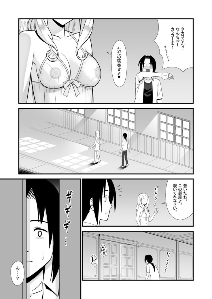 Maid ni Natta Osananajimi ga Danna-sama to Kozukuri o Shite ita Hanashi