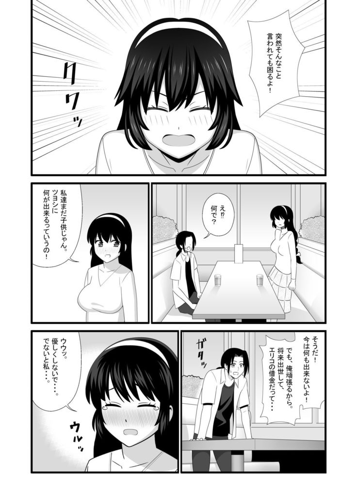 Maid ni Natta Osananajimi ga Danna-sama to Kozukuri o Shite ita Hanashi