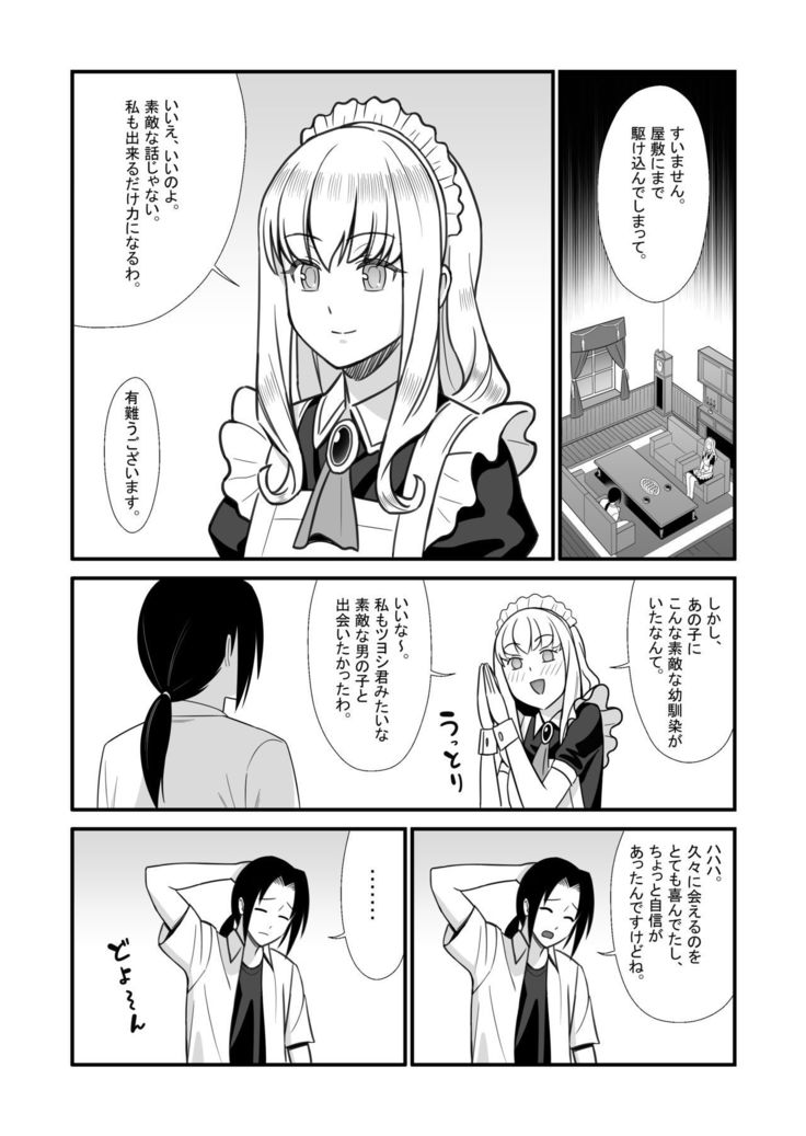 Maid ni Natta Osananajimi ga Danna-sama to Kozukuri o Shite ita Hanashi