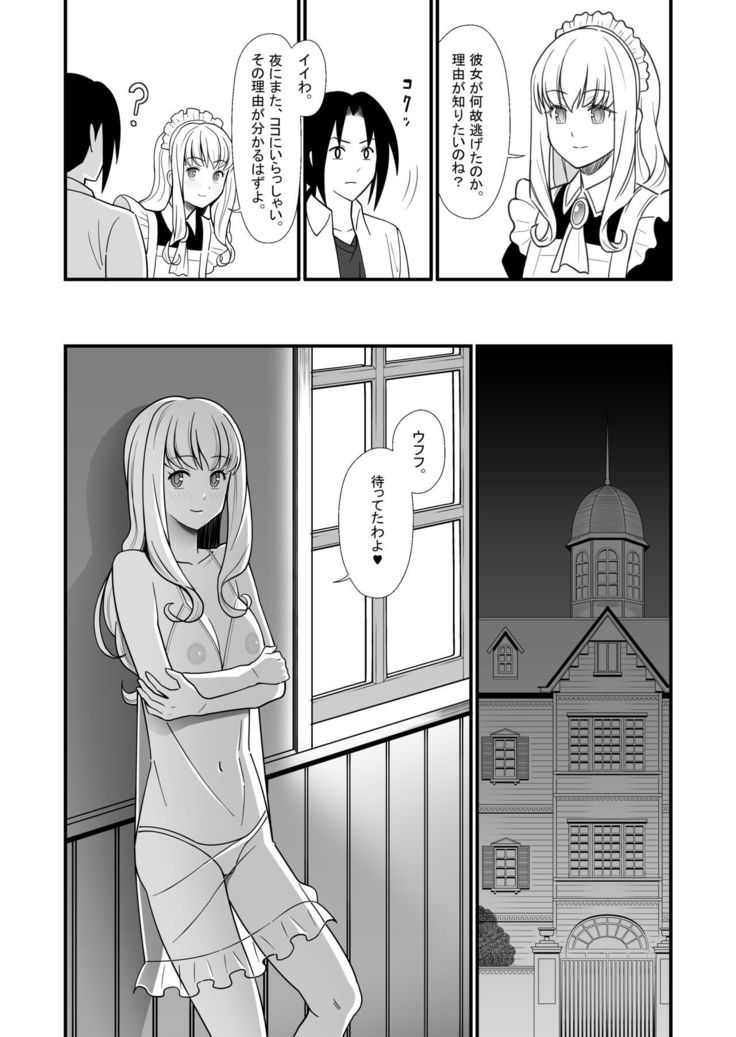 Maid ni Natta Osananajimi ga Danna-sama to Kozukuri o Shite ita Hanashi
