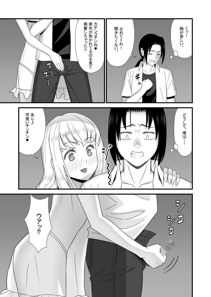 Maid ni Natta Osananajimi ga Danna-sama to Kozukuri o Shite ita Hanashi