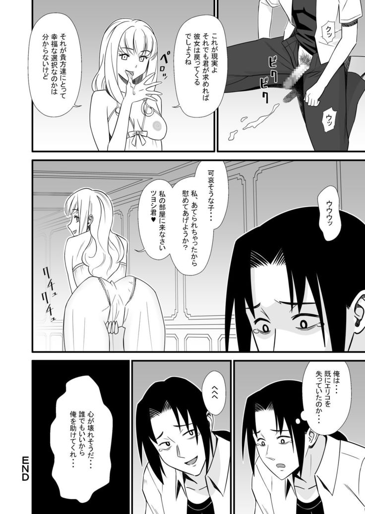 Maid ni Natta Osananajimi ga Danna-sama to Kozukuri o Shite ita Hanashi