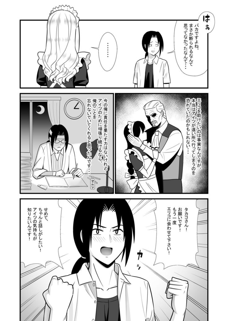 Maid ni Natta Osananajimi ga Danna-sama to Kozukuri o Shite ita Hanashi