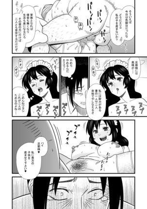 Maid ni Natta Osananajimi ga Danna-sama to Kozukuri o Shite ita Hanashi Page #20