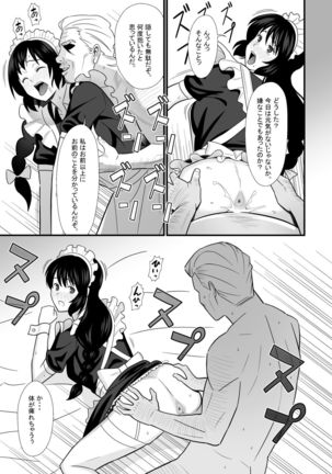 Maid ni Natta Osananajimi ga Danna-sama to Kozukuri o Shite ita Hanashi Page #11
