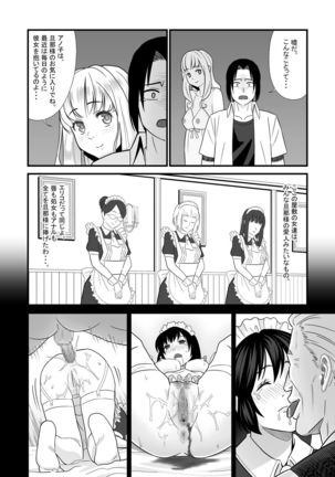 Maid ni Natta Osananajimi ga Danna-sama to Kozukuri o Shite ita Hanashi Page #12