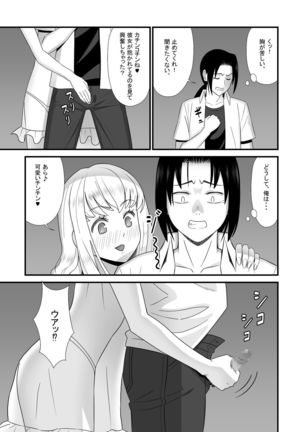 Maid ni Natta Osananajimi ga Danna-sama to Kozukuri o Shite ita Hanashi Page #13