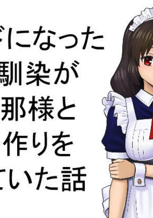 Maid ni Natta Osananajimi ga Danna-sama to Kozukuri o Shite ita Hanashi Page #1