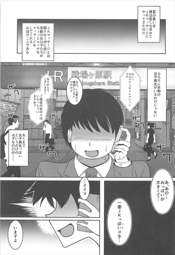 Chaldea JK Collection Vol. 1