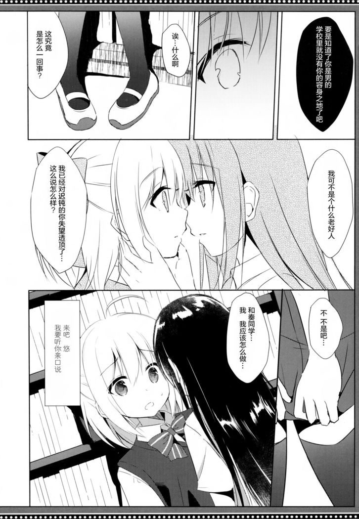 Osananajimi to Otokonoko no Himitsu no Shujuu Kankei