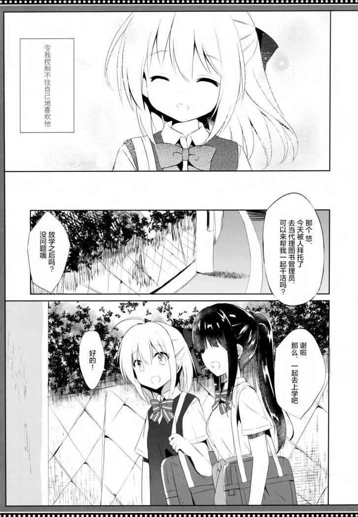 Osananajimi to Otokonoko no Himitsu no Shujuu Kankei