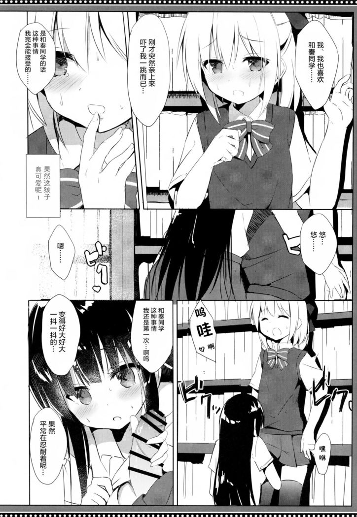 Osananajimi to Otokonoko no Himitsu no Shujuu Kankei
