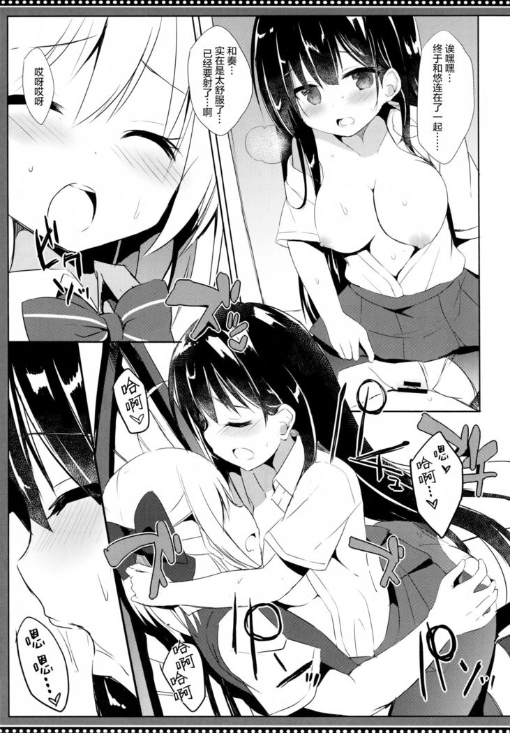Osananajimi to Otokonoko no Himitsu no Shujuu Kankei