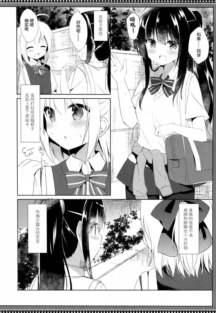 Osananajimi to Otokonoko no Himitsu no Shujuu Kankei