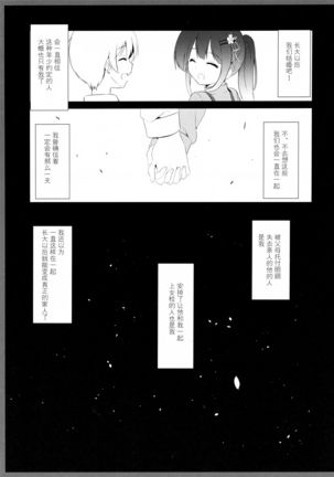 Osananajimi to Otokonoko no Himitsu no Shujuu Kankei Page #3