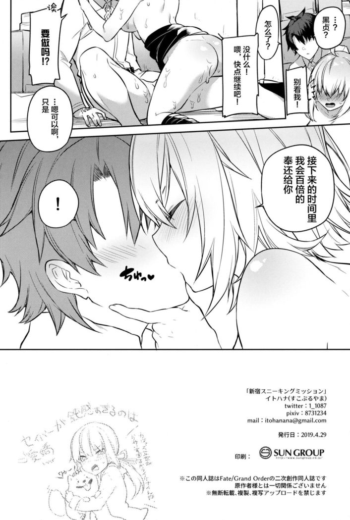Shinjuku Sneaking Mission