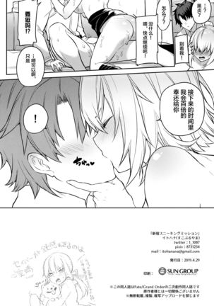 Shinjuku Sneaking Mission Page #24