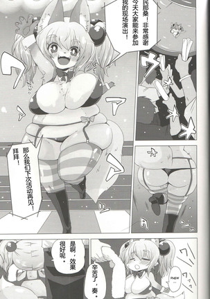 Loli Bakunyuu Idol Kanade ○sai - Page 4
