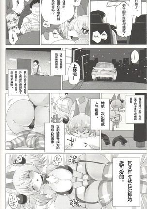 Loli Bakunyuu Idol Kanade ○sai - Page 7