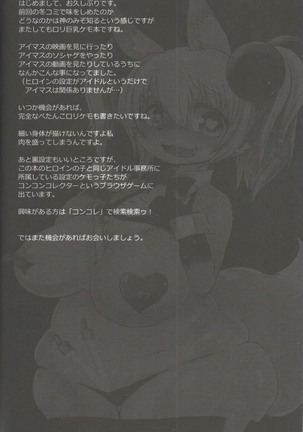 Loli Bakunyuu Idol Kanade ○sai - Page 3