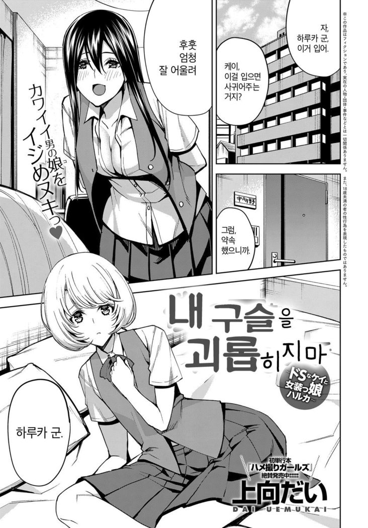 Boku no Tama Semenaide ~ Do S na Kei to Josoukko Haruka ~