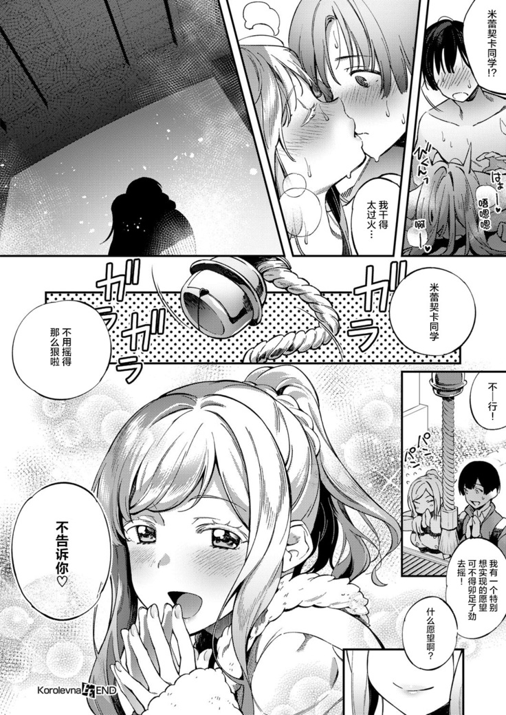 Korolevna (Comic ExE 12)[Chinese]【不可视汉化】