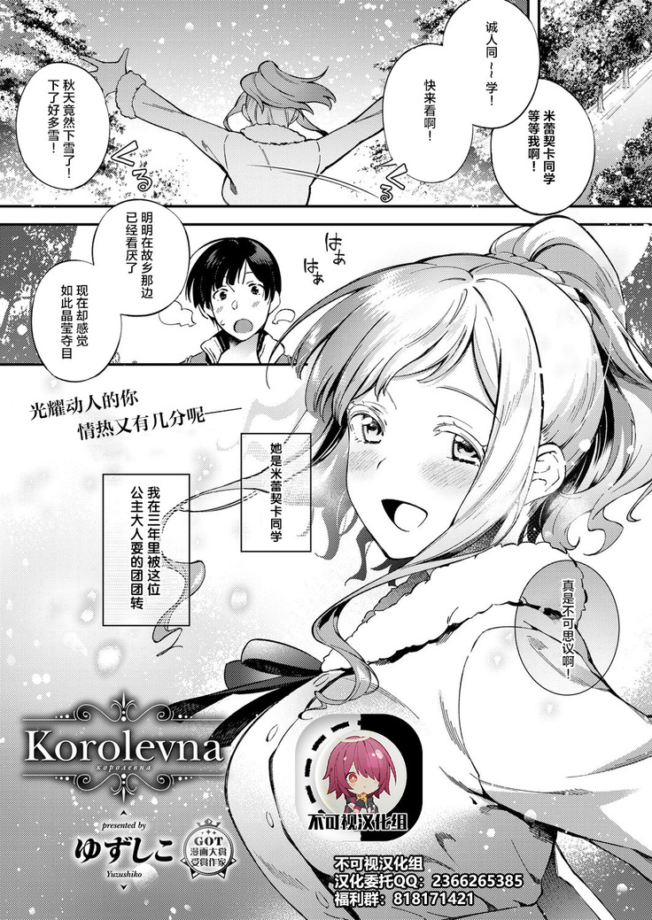 Korolevna (Comic ExE 12)[Chinese]【不可视汉化】