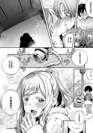 Korolevna (Comic ExE 12)[Chinese]【不可视汉化】 Page #21
