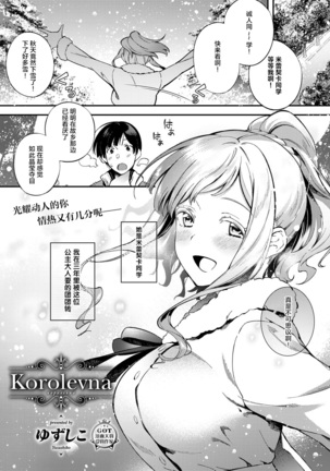Korolevna (Comic ExE 12)[Chinese]【不可视汉化】 Page #2