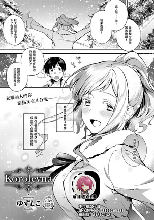 Korolevna (Comic ExE 12)[Chinese]【不可视汉化】 Page #1