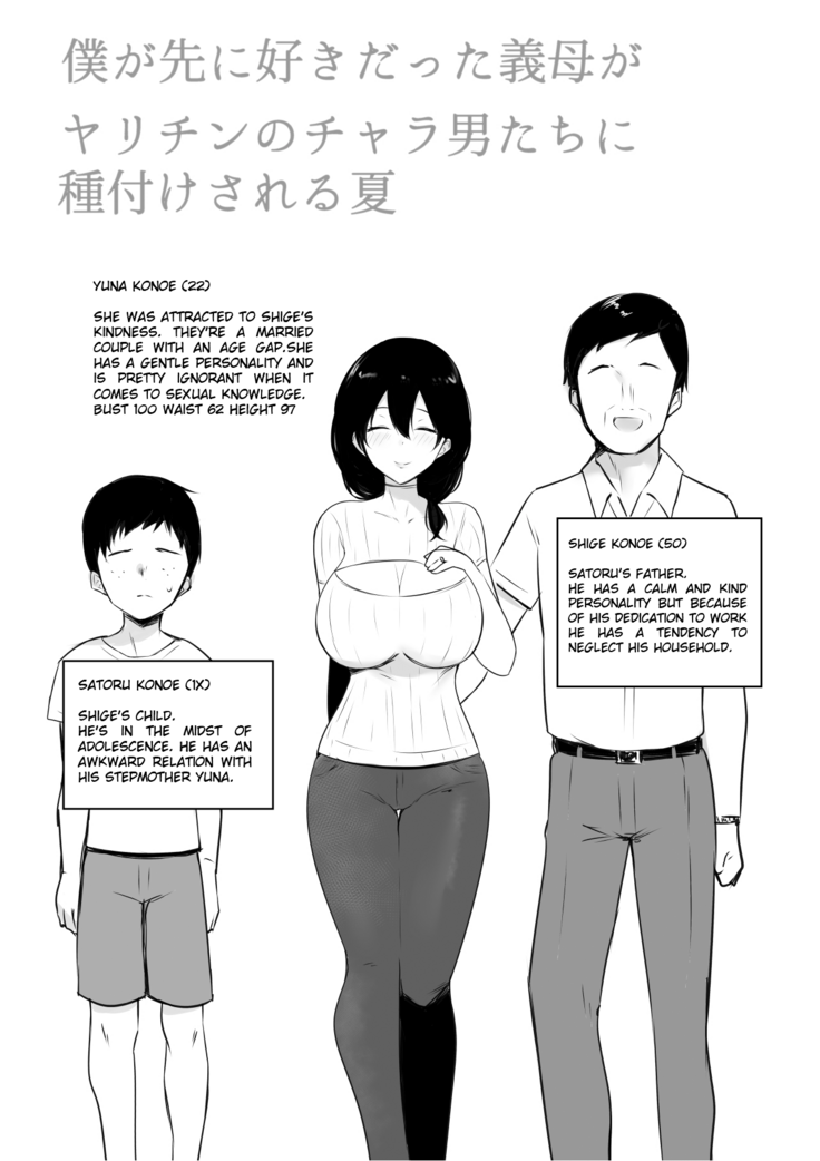 Boku ga Saki ni Suki datta Gibo ga Yarichin no Charao-tachi ni Tanetsuke Sareru Natsu