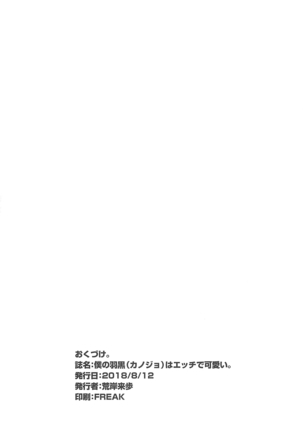 Boku no Kanojo wa Ecchi de Kawaii. Page #28