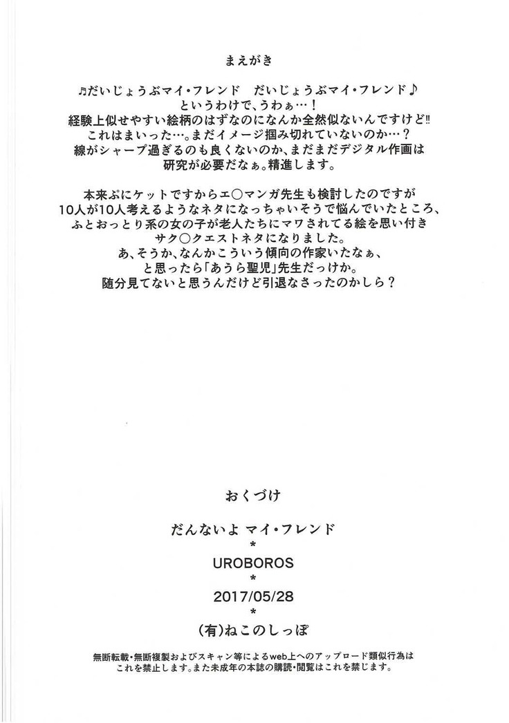 だんないよ マイ・フレンド