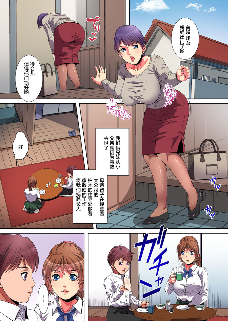 Mama ni wa Ienai Himitsu no Arbeit ~Kotowarezu ni Kairaku Ochi Shita Kyoudai~[Chinese]【不可视汉化】