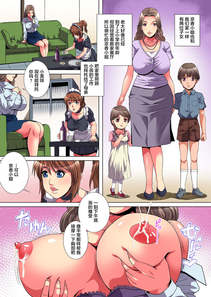 Mama ni wa Ienai Himitsu no Arbeit ~Kotowarezu ni Kairaku Ochi Shita Kyoudai~[Chinese]【不可视汉化】