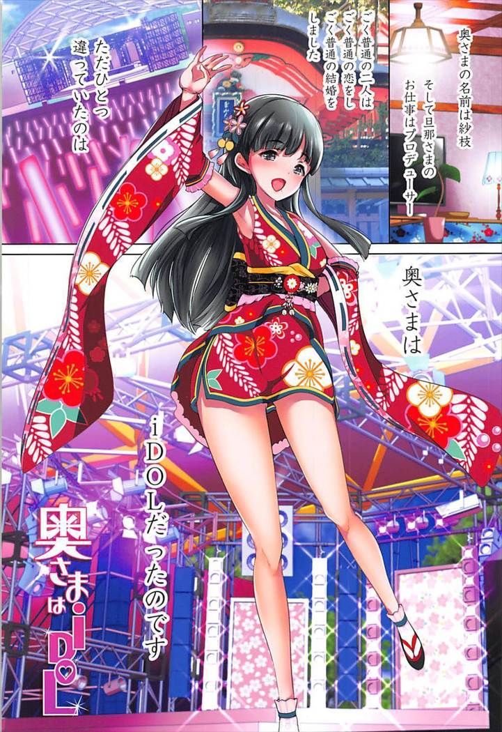 Oku-sama wa iDOL -Kobayakawa Sae Hen-