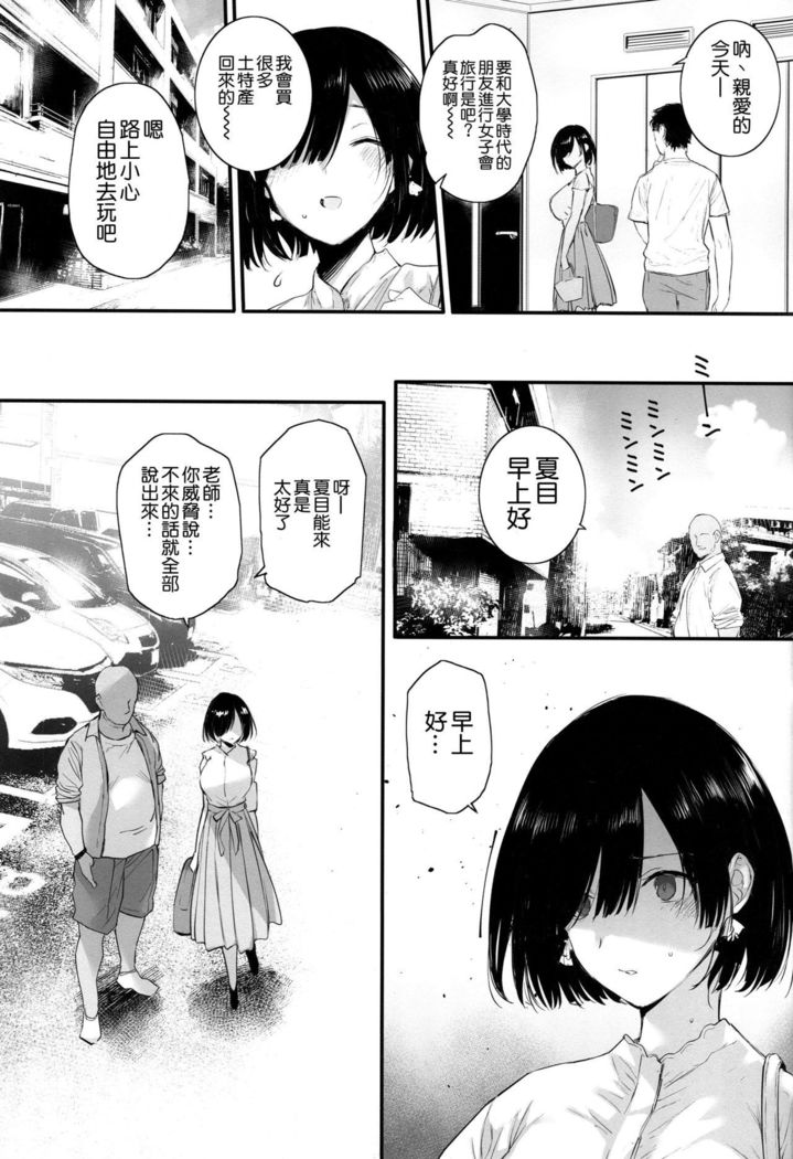 Natsu, Tsuma no Sentaku