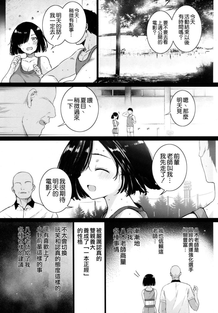 Natsu, Tsuma no Sentaku