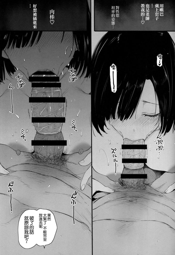 Natsu, Tsuma no Sentaku