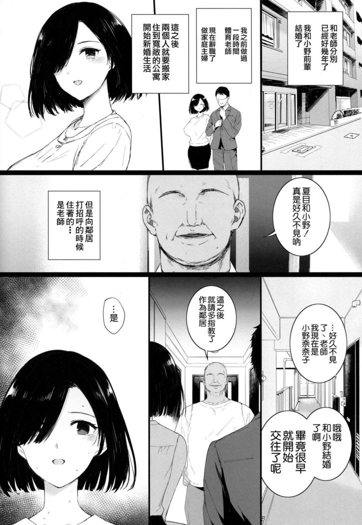 Natsu, Tsuma no Sentaku