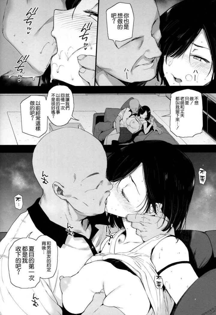 Natsu, Tsuma no Sentaku