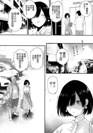 Natsu, Tsuma no Sentaku Page #33