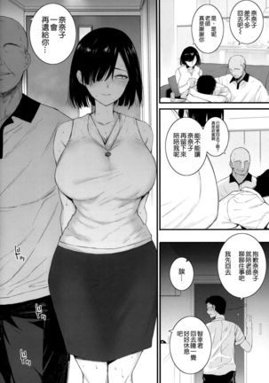 Natsu, Tsuma no Sentaku Page #12