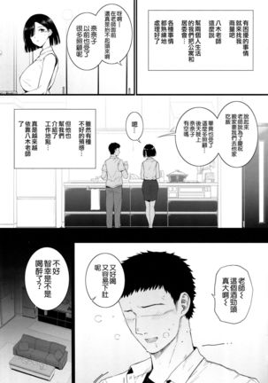 Natsu, Tsuma no Sentaku Page #11