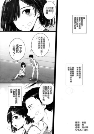 Natsu, Tsuma no Sentaku Page #4