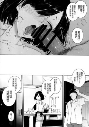 Natsu, Tsuma no Sentaku Page #30
