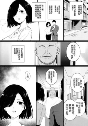 Natsu, Tsuma no Sentaku Page #10