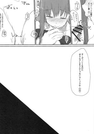 Koakuma BB-chan Sasoiuke o Suru. Page #12