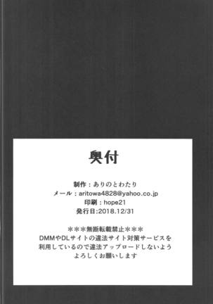 Koakuma BB-chan Sasoiuke o Suru. Page #25