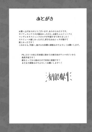 Koakuma BB-chan Sasoiuke o Suru. Page #24